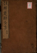 楚辭後语 封面