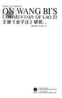 王弼"老子注"研究 封面