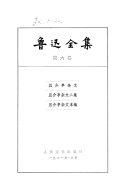 魯迅全集 封面