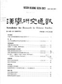 漢学硏究通讯 封面