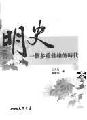 明史 封面