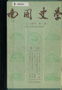 南开史学 封面