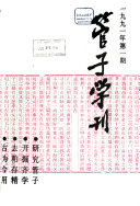 管子学刊 封面
