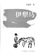 伊犁马 封面