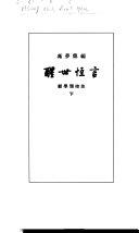 醒世恆言 封面