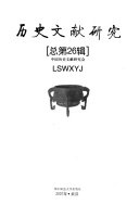 历史文献研究 封面