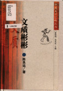 文质彬彬 封面