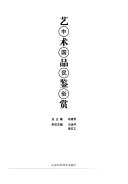中国民俗艺术品鉴赏 封面