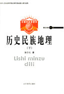 历史民族地理 封面
