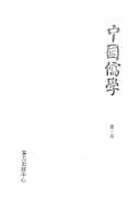 中国儒学 封面