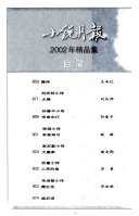 小说月報 ... 精品集 封面