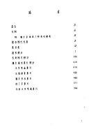 全国满文图书资料联合目录 封面