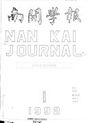 Nankai Journal 封面