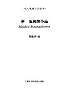 茅盾思想小品 封面