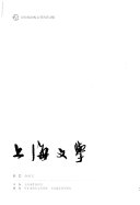 上海文学 封面