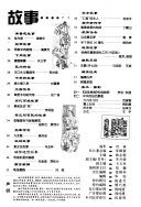 民间传奇故事 封面