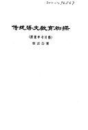 语文彙編 封面