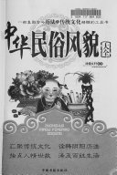 中华民俗风貌大全 封面