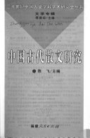 中国古代散文硏究 封面