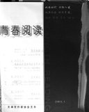靑春阅读 封面