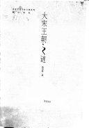 大宋王朝之谜 封面