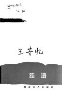 独语 封面