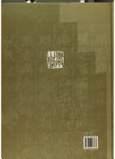 二十世纪中国古旧书业资料丛刊 封面