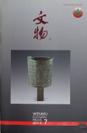 文物 封面