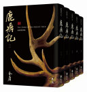 鹿鼎记(全五冊,藏金映象新修版) 封面