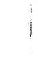王琦医书十八种 封面