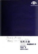 生死之恋 封面