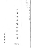 大陆杂誌 封面