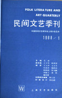 民间文艺季刊 封面