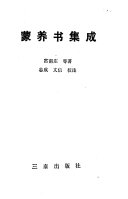 蒙养书集成 封面