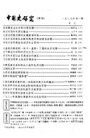 中国史研究 封面