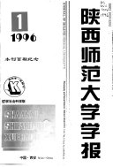 陕西师范大学学报 封面