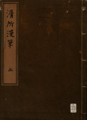 澹所漫筆 封面