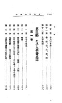 孔子孟子荀子人物養成谭 封面
