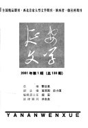 延安文学 封面