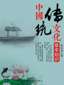 中国传统文化基本知识 封面