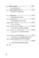 贾平凹的小说与东方文化 封面