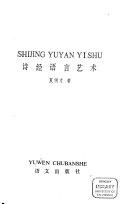 诗经语言艺术 封面