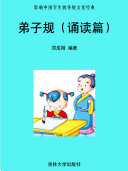 弟子规(誦读篇) 封面