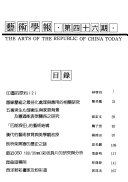 艺術学報 封面