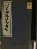 往来物展览会目録 封面