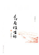翕居读书錄 封面