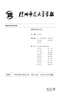 Xuzhou shi fan da xue xue bao 封面