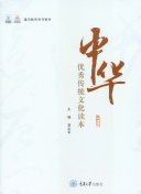 中华优秀传统文化读本 封面