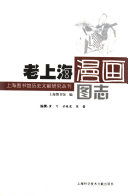 老上海漫画图志 封面