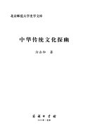 中华传统文化探幽 封面